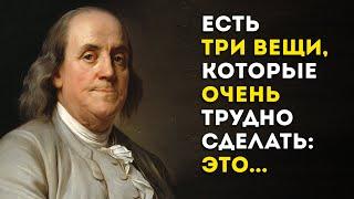Гениальный Бенджамин Франклин: лучшие цитаты, которые заставят вас задуматься