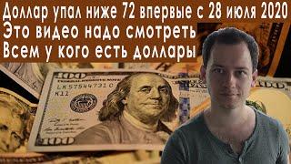 Прогноз курса доллара евро рубля валюты нефти на июль 2021 девальвация доллара крах экономики США