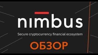 Nimbus Platform .net Обзор NIMBUS CORE