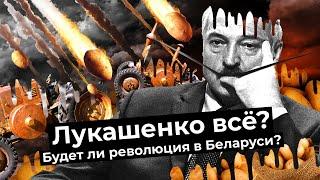 Конец эпохи Лукашенко: протесты, задержание Тихановского и белорусский Майдан