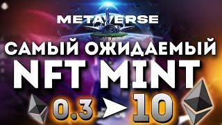 Самый ожидаемы MINT NFT в 2021 году - Meta Legends проект с собственной Метавселенной!