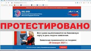 НКЦ ФПН действительно выплатит вам 271 420 рублей?