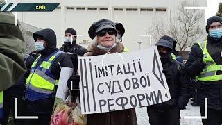 У Києві активісти вийшли на мітинг проти призначення судів