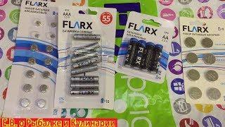 Батарейки Flarx из  Fix Price. Реальный отзыв о батарейках  Flarx из Fix Price.