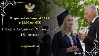 #ЕленаДунаева Презентация Академии (8 поток) Прямая трансляция 4.07.21 в 12:00 по МСК