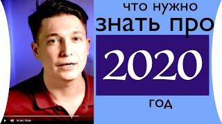 Гороскоп 2020 что нужно знать про 2020 год Крысы. Прогноз на год 2020. / Чудинов Павел