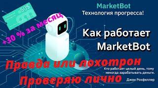 MarketBot разоблажение (ai.marketing)