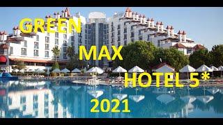 Green Max Hotel 5* / Turkey. ИЮЛЬ-АВГУСТ 2021года. Огромный, честный обзор, абсолютно ВСЕ про отель.