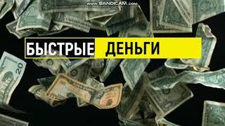 Обзор курса "СИСТЕМА БЫСТРЫЕ ДЕНЬГИ" как зарабатывать от 750 рублей каждые 2 часа