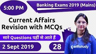 5:00 PM - Banking Exams 2019 (Mains) | Current Affairs Revision with MCQs