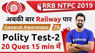 9:00 AM - RRB NTPC 2019 | GA by Bhunesh Sir | Polity Test - 2