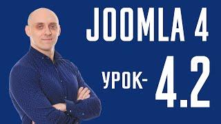 Joomla 4 - Настройки статьи