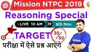 10:00 AM - Mission RRB NTPC 2019 | Reasoning Special by Deepak Sir | Mix Ques. | Day #39