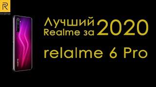 realme 6 pro - лучший realme за 2020 год - отзывы в Плеер.Ру