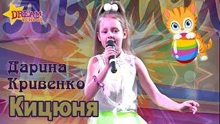 Дарина Кривенко "Киця" - фестиваль "Звёздные малыши"