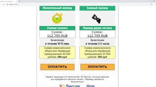 insstant.ru отзывы - Instant transfer выплатит вам 112 799 рублей