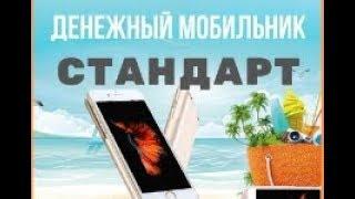 Денежный мобильник - как зарабатывать на смартфоне 1500 руб в сутки