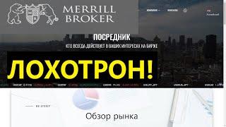 mb-broker.org отзывы вывод денег! Merrill Broker лохотрон