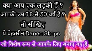 3 amaging and beautiful dance moves for 12 to 30 age girls | Parveen Sharma