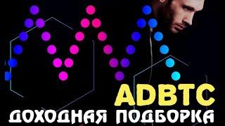 Подборка сервисов для заработка | Adbtc Реклама и Заработок 2020 обзор и отзывы