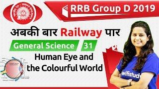12:00 PM - RRB Group D 2019 | GS by Shipra Ma'am | Human Eye and the Colourful World