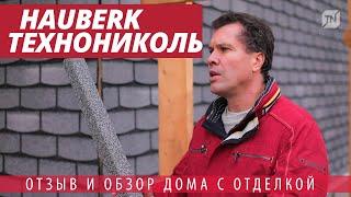 Отзыв о фасадной плитке HAUBERK от профессионального строителя Алексея Тарасова