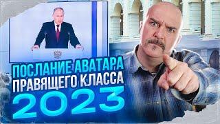 Клим Жуков. Послание аватара правящего класса 2023