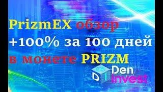 Купить Продать Призм Prizmex обзор отзывы Prizm