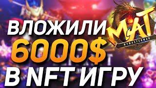 My Master War - Вложили 6.000 $ В Новую Блокчейн Игру на NFT/ Бесплатная Play 2 Earn игра NFT!