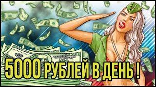 Как я заработал 5000 Рублей за 1 день на Арбитраже трафика Палю схему