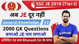 8:00 PM - SSC JE 2018 (Tier-I) | GK by Bhunesh Sir | 2000 GK Questions (Day#17)