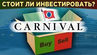 Акции Carnival: стоит ли покупать в кризис 2020 / Карнивал: выгодная покупка или компания-банкрот?