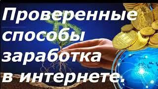 Лучший заработок в интернете 3000 рублей в день  Как заработать в интернете 3000 рублей!