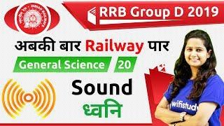 12:00 PM - RRB Group D 2019 | GS by Shipra Ma'am | Sound