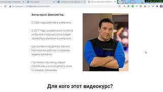 Обзор   курса  Дмитрия Гида "Легальная подработка ВКонтате"