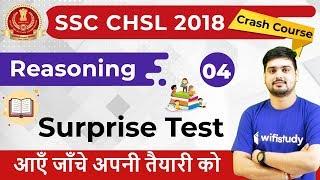 7:30 PM - SSC CHSL 2018 | Reasoning by Hitesh Sir | Surprise Test