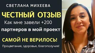 Светлана Михеева отзыв о SOCIAL GIBRID