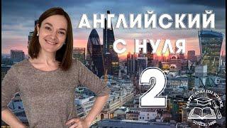Английский с нуля 2 Lesson 89 (195) Review: 3rd Conditionals; Must Have