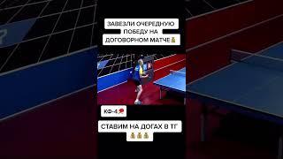 Договорной матч на настольный теннис Украины