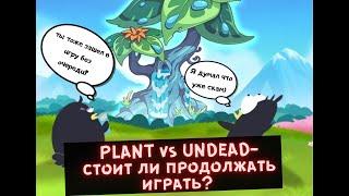 PLANT vs UNDEAD -ВСЕМИРНОЕ ДРЕВО?! БУДЕТ ЛИ СКАМ?