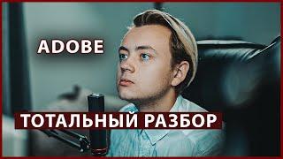 ADOBE - обзор компании // Портфель Артёма Первушина.