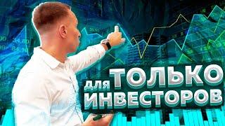 Только для инвесторов от 1 млн.руб. | Инвестиции для бизнеса 2022 | Куда инвестировать миллион | 16+