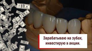 Покупаю акции на 20 тысяч рублей. Зубной техник строит финансовую независимость)))