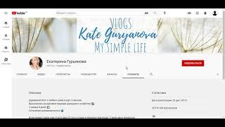 Сколько зарабатывает  на Youtube Екатерина Гурьянова