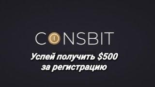 Успей получить $200 за регистрацию/Coinsbit/ заработок в интернете без вложений