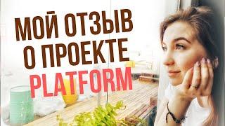 Platform.ru - Отзыв о работе проекта. Сможет ли мама в декрете заработать в интернете?