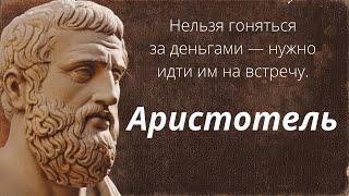 Золотые слова Аристотеля. Цитаты и афоризмы.