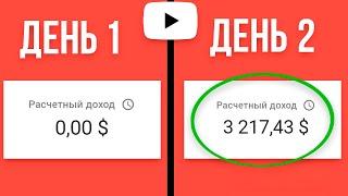 Заработай 3200$ На YouTube Без Записи Видео + Пруфы! Как заработать деньги в интернете на Ютубе?