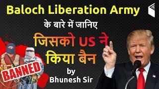 जानिए Baloch Liberation Army के बारे में | जिसको Ban किया US ने by Bhunesh Sir