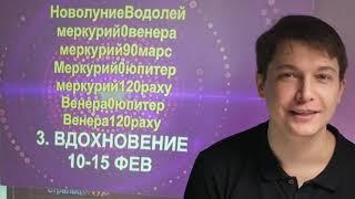 Стрелец февраль 2021  Дипломатия и поиски общения  Душевный гороскоп Павел Чудинов